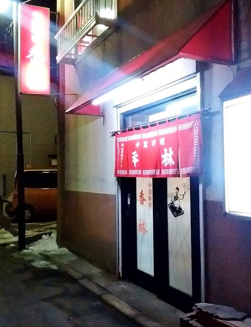 香林的实拍高清图