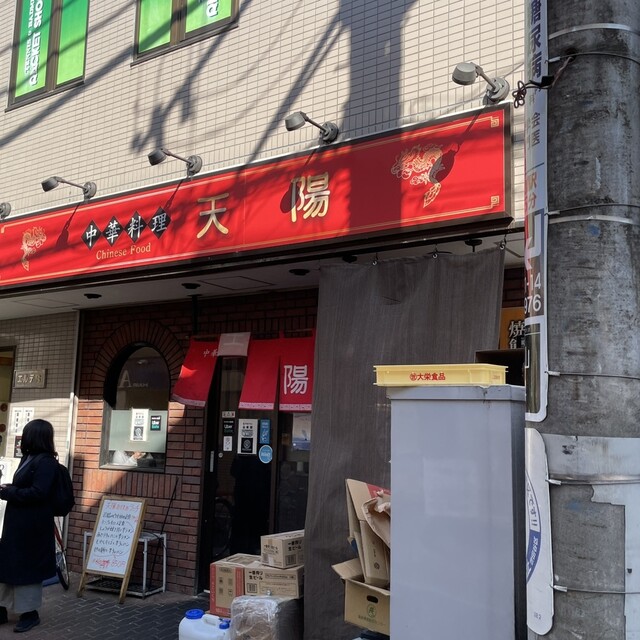 recommendations image for 天陽