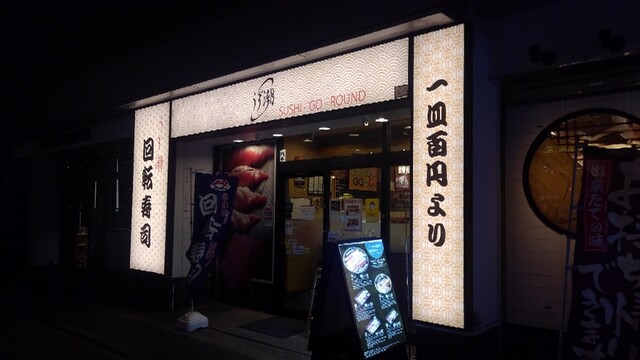 うず潮 秋葉原店的实拍高清图