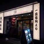 うず潮 秋葉原店的实拍图