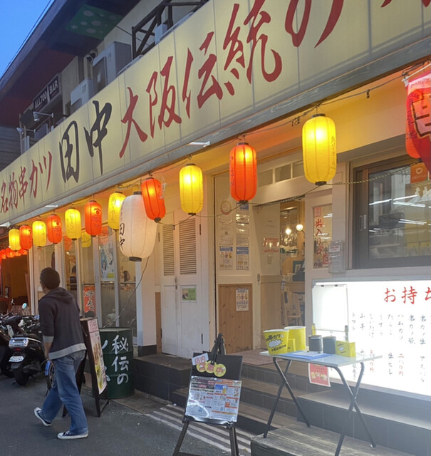 串カツ田中 香里園店的實拍高清圖