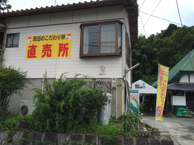 原田のこだわり卵 山﨑幹男養鶏場的實拍高清圖