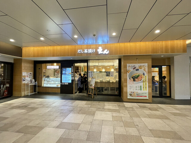 だし茶漬け えん エミオ池袋店的實拍高清圖