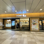 だし茶漬け えん エミオ池袋店的實拍圖