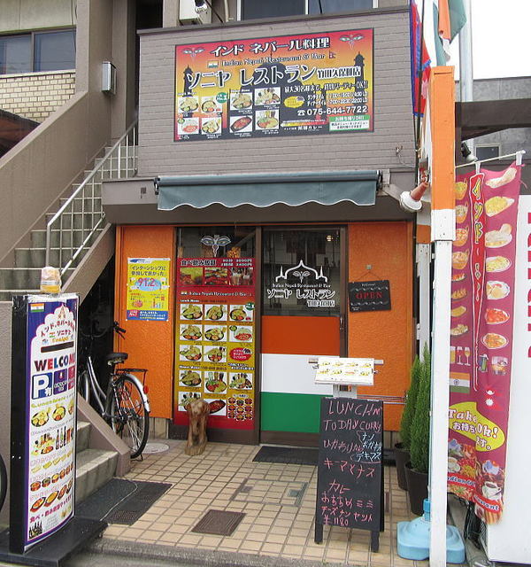 ソニヤ インド・ネパール料理 竹田久保町店的实拍高清图