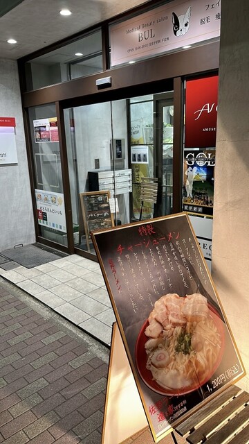 佐野ラーメン 進る家的實拍高清圖