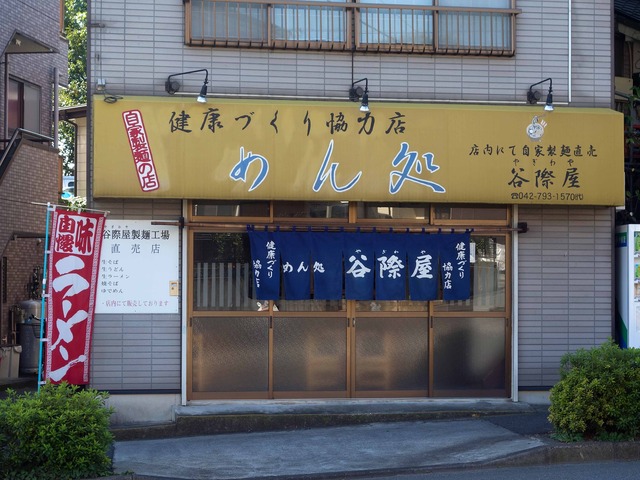 谷際屋的實拍高清圖