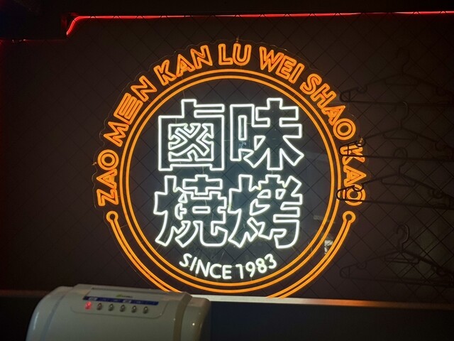 麻辣学堂 新大久保店的实拍高清图