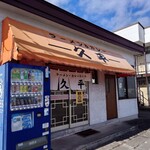 久平食堂的实拍图