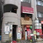 レストラン ル・フィザリス的实拍图