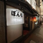 recommendations for ぼんち焼鳥