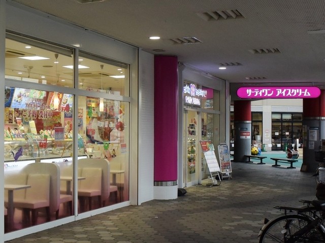 recommendations image for サーティワンアイスクリーム メラード大和田店