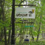 ガストホフぱぴりお的实拍图