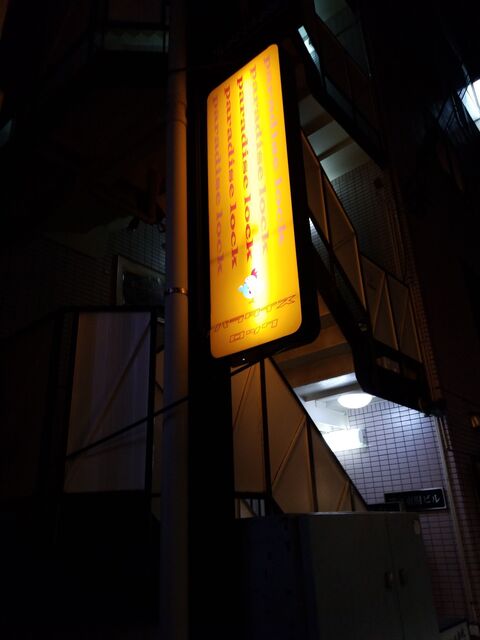 recommendations image for パラダイスロック 国分寺店