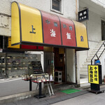 上海飯店的实拍图