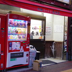 元祖ラーメン長浜家的實拍圖