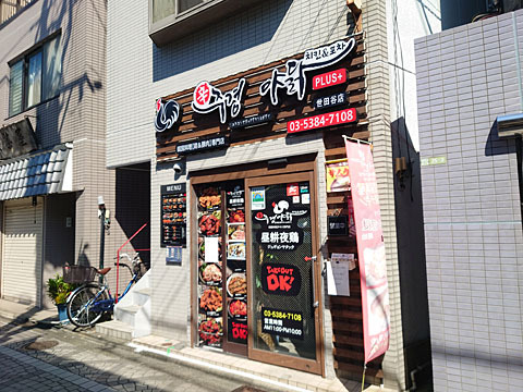 昼耕夜鶏 チキン&ポチャ 千歳烏山店的實拍高清圖