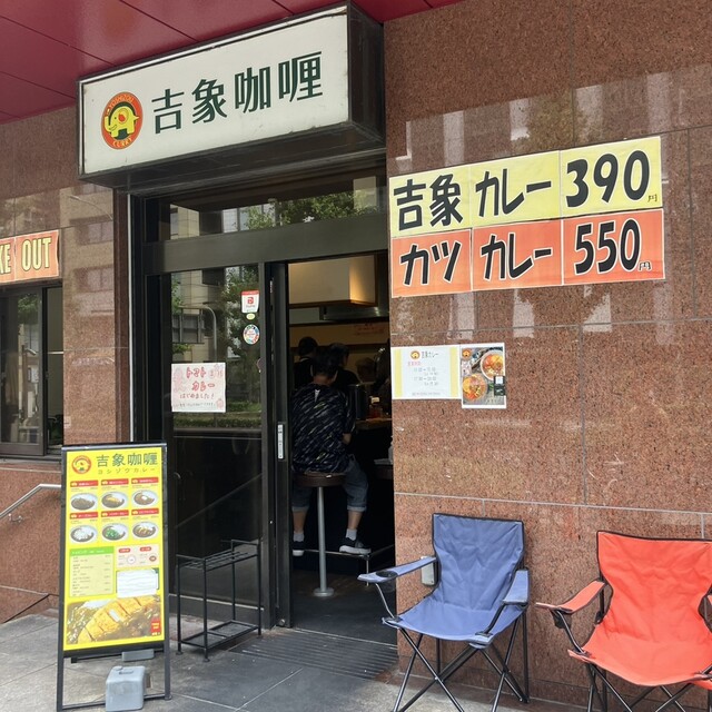 吉象カレー的实拍高清图