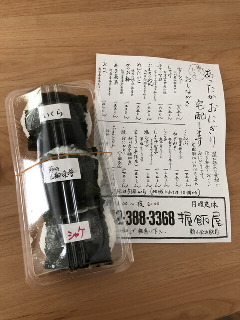 握飯屋的实拍高清图