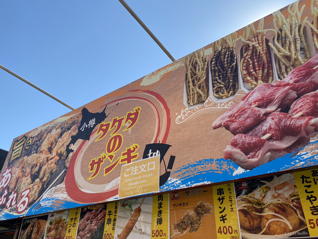 タケダのザンギ的實拍高清圖