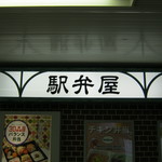 駅弁屋 東京13号売店的实拍图