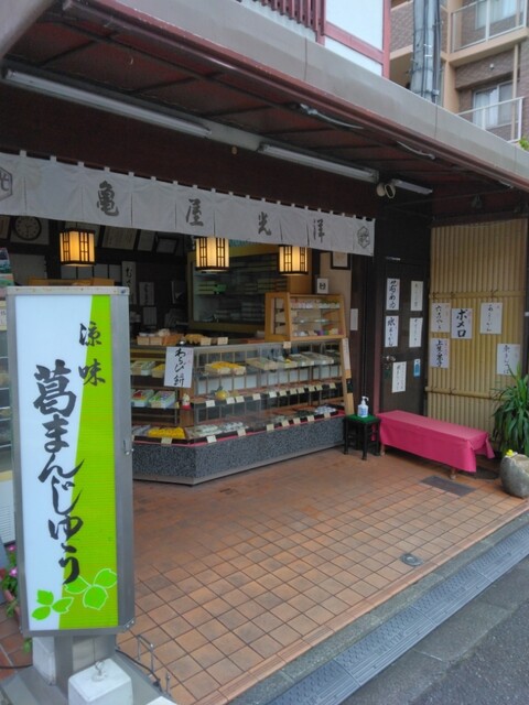 亀屋光洋的实拍高清图