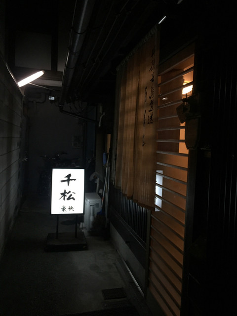 にしきの千松的實拍高清圖