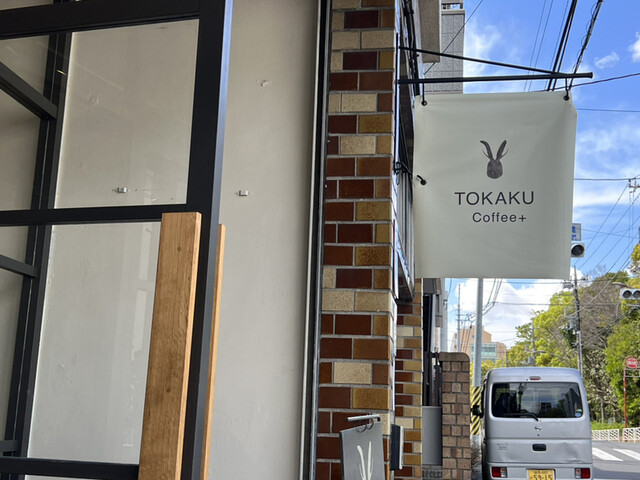 recommendations image for トカクコーヒー