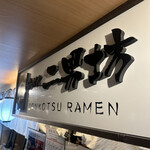 らーめん二男坊 博多デイトス店的實拍圖