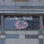 recommendations for わっしょい酒場 祭