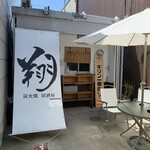 炭火焼 居酒屋 翔的實拍圖