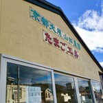 京都大原山田農園たまご工房的实拍图