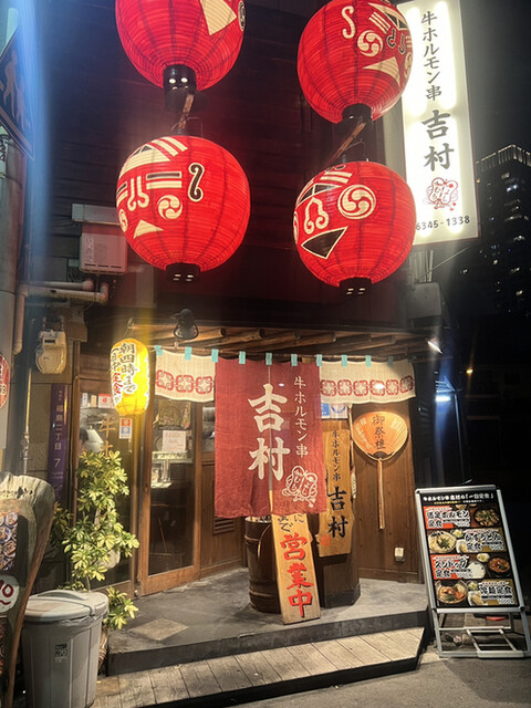 牛ホルモン串 吉村的實拍高清圖