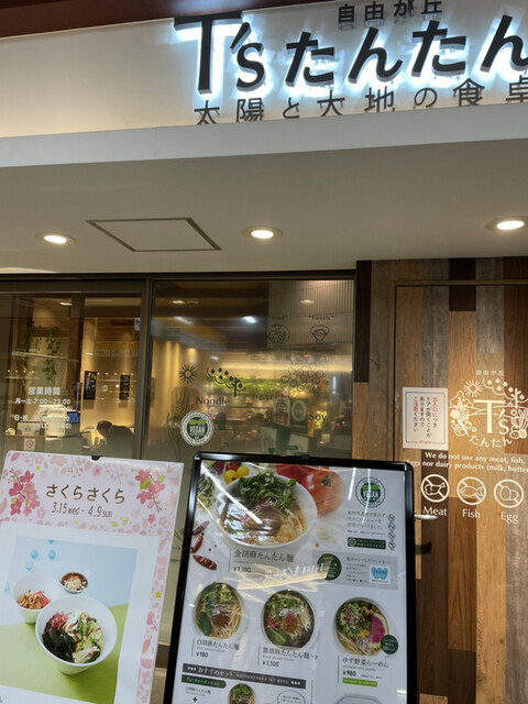 T'sたんたん エキュート上野店的實拍高清圖