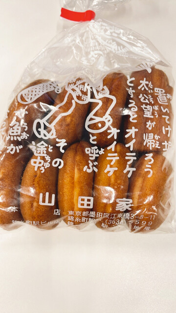 人形焼 山田家 本店的實拍高清圖