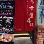 多幸屋4組的實拍圖