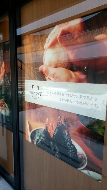 おむすびの里的實拍高清圖