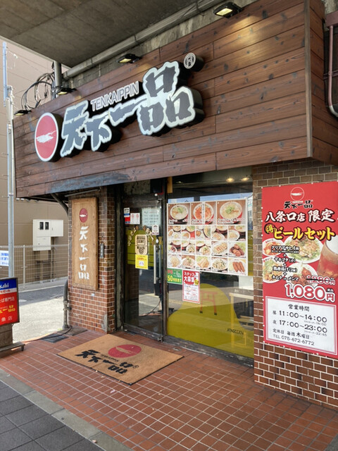 天下一品 八条口店的實拍高清圖