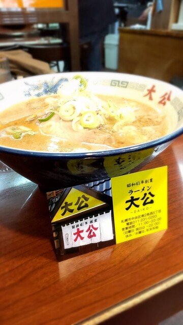 ラーメンの大公的实拍高清图