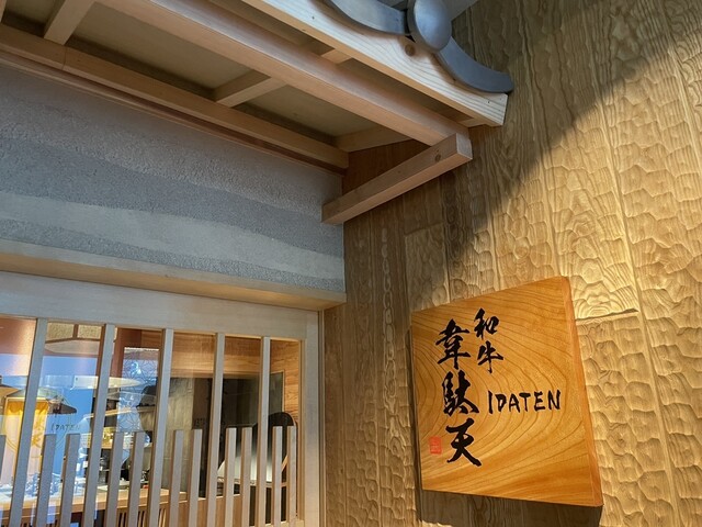 匠のお重 和牛 韋駄天的實拍高清圖