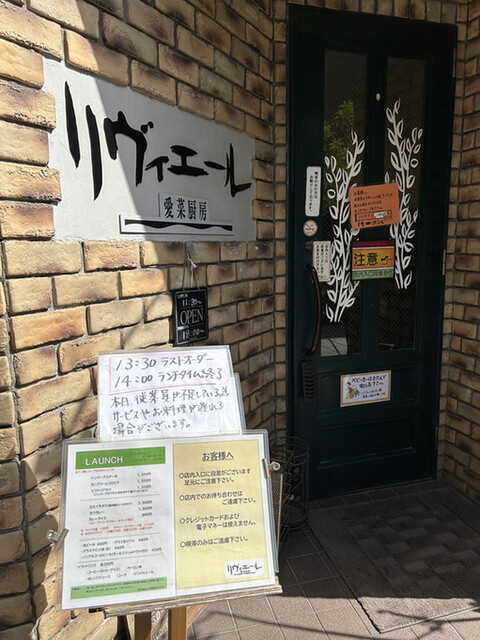 愛菜厨房 リヴィエール的實拍高清圖