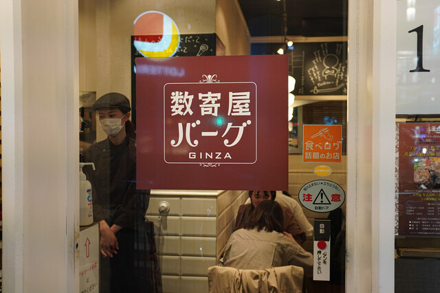 数寄屋バーグ的實拍高清圖