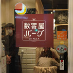 数寄屋バーグ的實拍圖