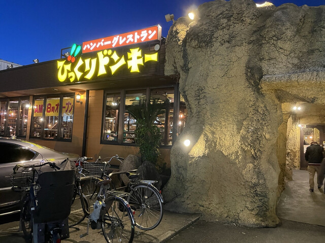 びっくりドンキー 伏見店的实拍高清图
