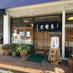 茶そば いな垣的實拍圖