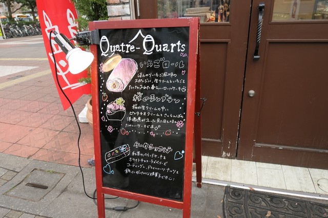recommendations image for Quatre-Quarts 分倍河原店