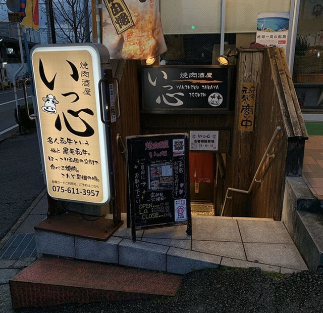 炭火和牛いっ心的实拍高清图