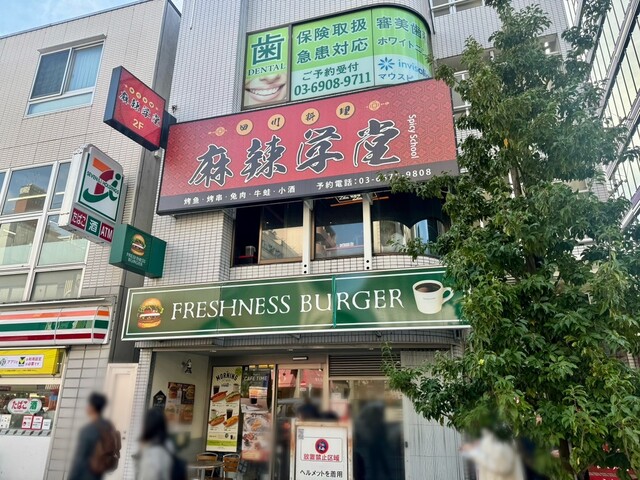 麻辣学堂 新大久保店的实拍高清图