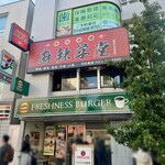 麻辣学堂 新大久保店的实拍图