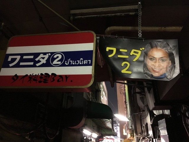 recommendations image for ワニダ 2